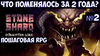 ⚔️Stoneshard: Forgotten Lore🔊 Пошаговая RPG. Часть №2