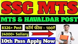 SSC New Vacancy Recruitment For The Post Of SSC MTS & Havaldar || 10th New Vacancy 2024