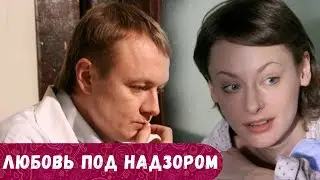 НЕВЕРОЯТНО СИЛЬНАЯ ИСТОРИЯ! ПОСЛЕ ПРОСМОТРА НА ДУШЕ БУДЕТ СВЕТЛО И СПОКОЙНО! ЛЮБОВЬ ПОД НАДЗОРОМ