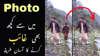 How to remove anything from photo in mobile | Photo editing in urdu | gilgiti tech youtuber