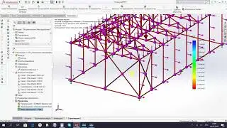 Теплица #5 Анализ результатов расчета Solid Works