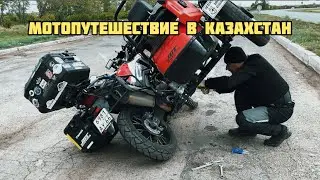 В Казахстан на мотоцикле с коляской и собакой