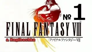 Final Fantasy 8, Полное прохождение, 1 часть, Введение.