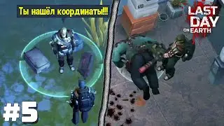 Полицейский Участок и Дневник Выжившего ► Last Day on Earth: Survival Прохождение с Нуля #5