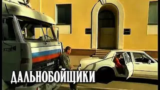 Дальнобойщики: Ну ты ни одной юбки не пропустишь, шнурок!