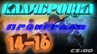 Калибровка | #1 // CS:GO