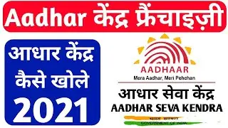 how to open aadhar center 2021 l aadhar center kaise khole 2021 l hindi