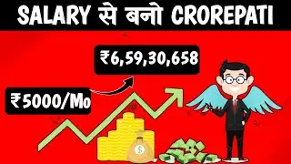 SALARY से अमीर बनना सीखो (Using Power of Compounding) | Salary से Financial Freedom