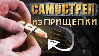 Делаем ✖ САМОСТРЕЛ ✖ из прищепки своими руками
