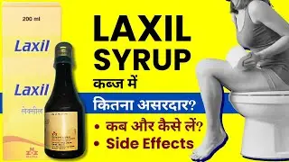 Laxil Syrup in Hindi - Kis Kaam Ati Hai? Kaise Le? Precautions, Side Effects - Kabj ke Liye Best?