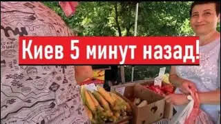 Украина сейчас! Что с ценами на рынке в Киеве?