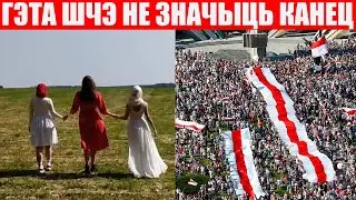 Песня протеста, которая до мурашек | Беларусь будзе вольная!