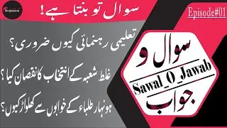 Why guidance is a need? | Sawal_O_Jawab | سوال و جواب | Episode 01 |Sawal to banta hai |ILmi Jazeera