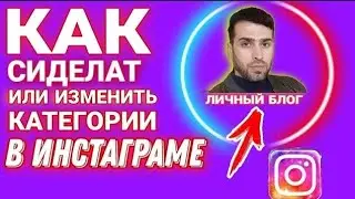 Как стать Блогером в Инстаграм / Как сделать личный блог в Инстаграм в 2021