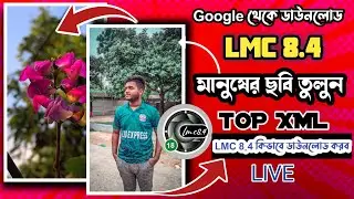 Lmc 8.4 Google থেকে কিভাবে ডাউনলোড করব | How To Install Lmc 8.4 Camera | Gcam Lmc 8.4 R17 | Gcam LMC