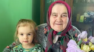 Приехала суета в деревню к прабабушке , поздравляем с 81 летием