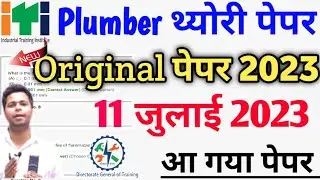 Plumber Theory Paper 2024 | Plumber Cbt Exam 2024| Iti Plumber Question Paper 2024
