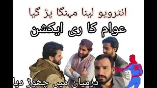 Interview lana mehnga par gya🤣🤣