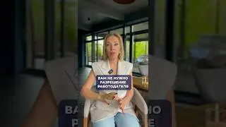 Вам не нужно разрешение работодателя на отпуск 