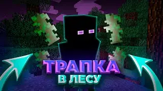 🍉ТРАПКА В ЛЕСУ🍉ТРАПЕР ШОУ🍉WILDGRIEF🍉MIXERGRIEF🍉