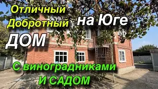 Отличный добротный ДОМ на Юге/ с виноградниками и садом! / тел: 8(918)181-21-06