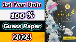 1st Year Urdu Guess Paper 2024 Sindh Board | Class 11 Urdu Guess Paper 2024