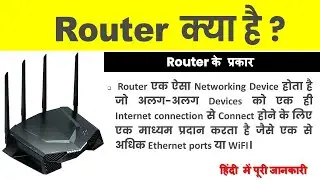 Router क्या है, Router के प्रकार , router features, राउटर सुविधाएँ, राउटर क्या है, rautar kya hai,