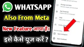 Whatsapp also from meta | Whatsapp open Instagram | Whatsapp open facebook