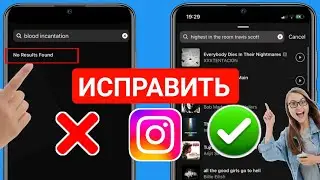 Как исправить проблему «Музыка в Instagram не найдена» (новое обновление) |