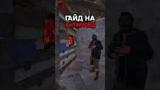 ЧТО ДЕЛАТЬ КОГДА ТЕБЯ РЕЙДЯТ в RUST / РАСТ