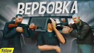 ВЕРБОВКА В ФБР НА ARIZONA RP В GTA SAMP