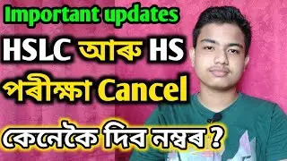 Finally Hslc and hs exam cancel//Important update for hslc and hs exam//