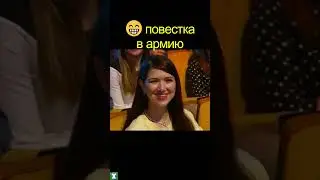 😁 ПОВЕСТКА В АРМИЮ | уральские пельмени | 