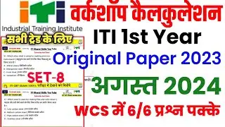 🔴 workshop calculation and science 1st year || iti workshop calculation and science 1st year 📝