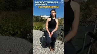 МОЩЕНИЕ В САДУ 🍃