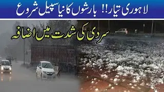 Rain In Lahore, Weather Department Huge Prediction Over Rains