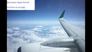 Владивосток - Харбин - Токио. Транзитом подробно.