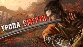 Как УНИЧТОЖИТЬ всех боссов в Sekiro: Shadows die Twice?