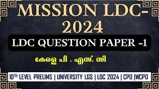 Mission LDC Question Paper 1- LD CLERK QUESTION PAPER|LDC 2024|University LGS|10TH LEVEL PRELIMS|CPO