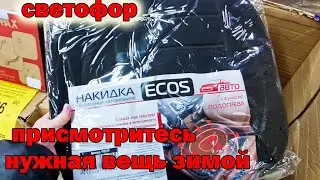 Вот это да.Магазин СВЕТОФОР.У меня такая есть может и вам надо