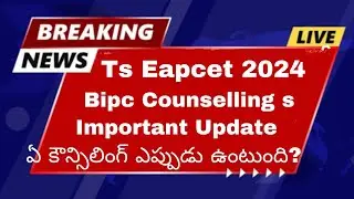 Ts Eapcet 2024 All BiPc counselling's Important Update - ఏ కౌన్సిలింగ్ ఎప్ప్పుడు స్టార్ట్ అవ్తుంది?