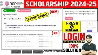 NSP Scholarship 2024-25 Documents Upload Problem | NSP Scholarship Login Problem | NSP New Update