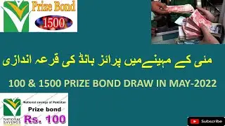 Prize Bond Draw In May 2022 | 1500 & 100 Prize bond Draw 2022 | Prize Bond Schedule & Wining Amount