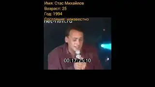 Стас Михайлов тогда и сейчас, с приходом успеха.