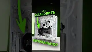 Как установить видеокарту вертикально? 