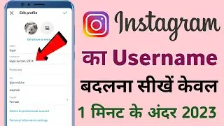 instagram ka username kaise change kare || How to change username in instagram 