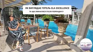 ТУРЕЧЧИНА 2024 Ela Excellence Resort Hotel 5*  , БЕЛЕК