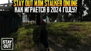 STAY OUT - Я ПОИГРАЛ В 2024 ГОДУ