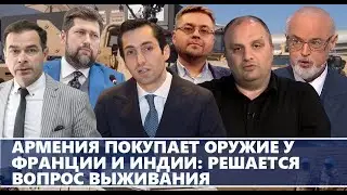 Армения покупает оружие у Франции и Индии: решается вопрос выживания