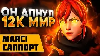 ПОДРОБНЫЙ ГАЙД НА МАРСИ САППОРТА | Marci support dota 2